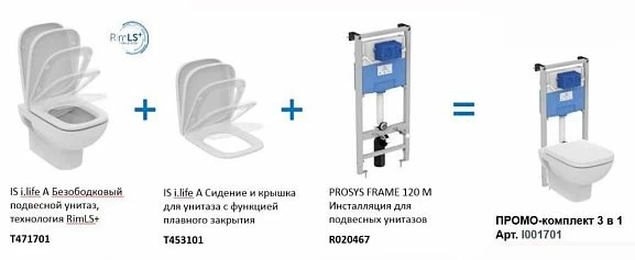 Комплект инсталляции Ideal Standard Prosys i.life A I001701 3в1 (T471701+T453101+R020467)