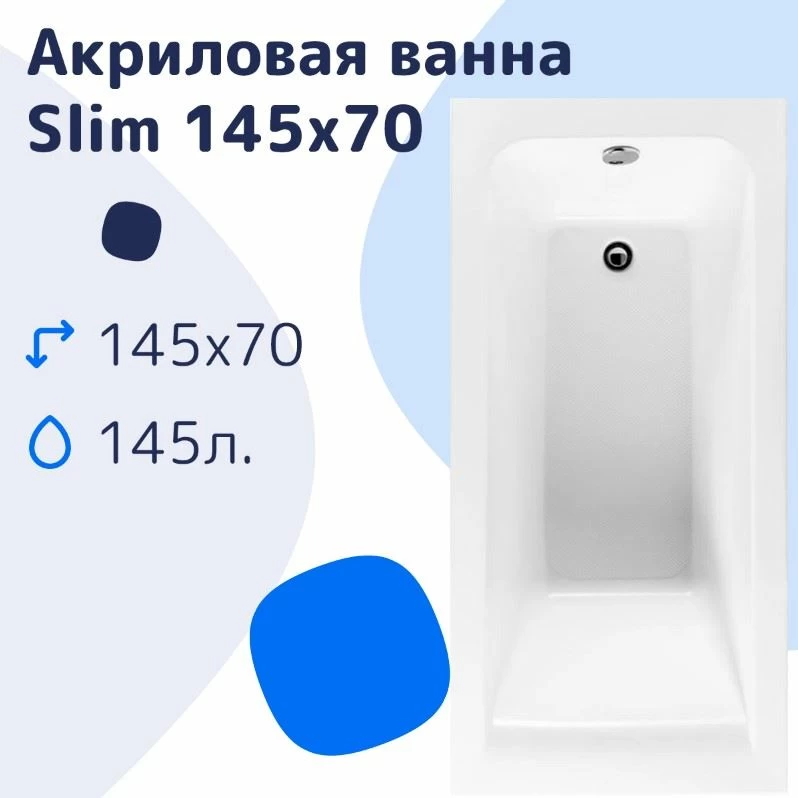 Акриловая ванна NiKo Slim 145х70 - купить по цене 14 871 руб в Москве | «Нир-ванна»