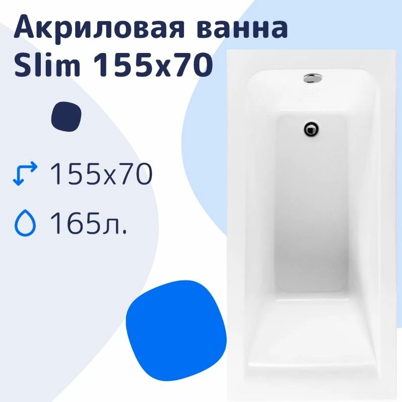Акриловая ванна NiKo Slim 155х70 (комплект) - купить по цене 20 320 руб в Москве | «Нир-ванна»