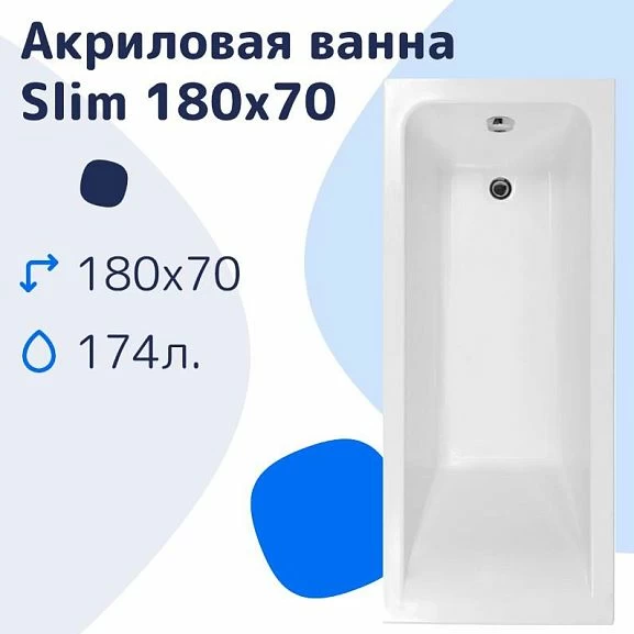 Акриловая ванна NiKo Slim 180х70 (комплект)