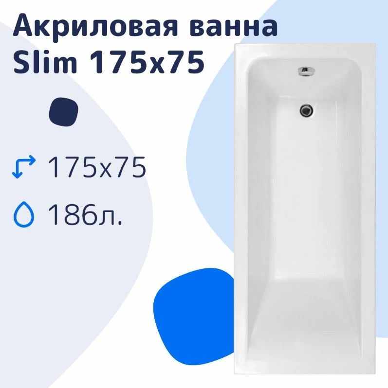 Акриловая ванна NiKo Slim 175х75 (комплект) - купить по цене 22 079 руб в Новосибирске | «Нир-ванна»