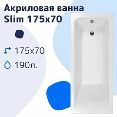 Акриловая ванна NiKo Slim 175х70 (комплект)