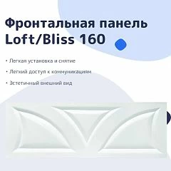 Фронтальная панель Nir-Vanna Loft/Bliss 160