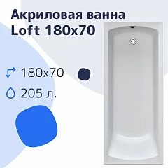 Акриловая ванна Nir-Vanna Loft 180х70