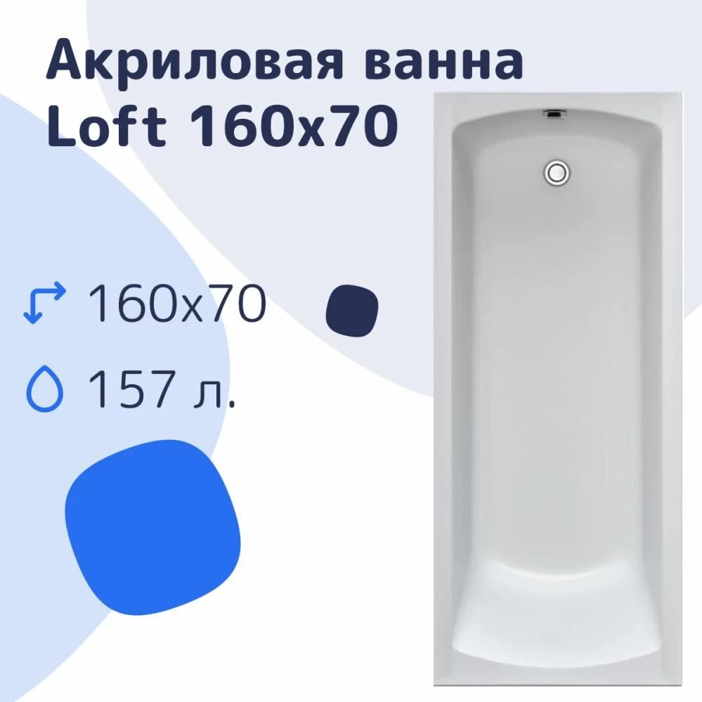 Акриловая ванна Nir-Vanna Loft 160х70 - купить по цене 20 264 руб в Челябинске | «Нир-ванна»