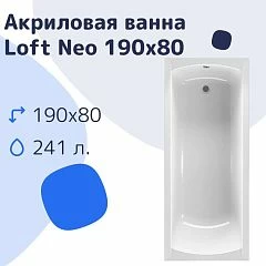 Акриловая ванна Nir-Vanna Loft Neo 190х80