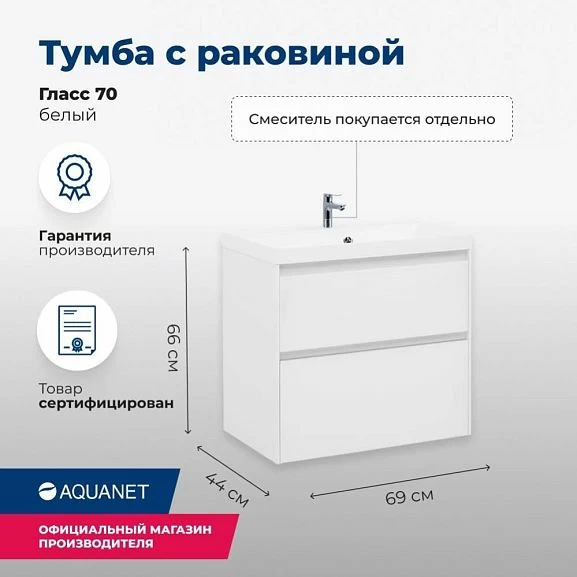 Тумба под раковину Aquanet Гласс 70 белый глянец