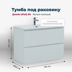 Тумба с раковиной Aquanet Джейн (Flat) 90 белый матовый