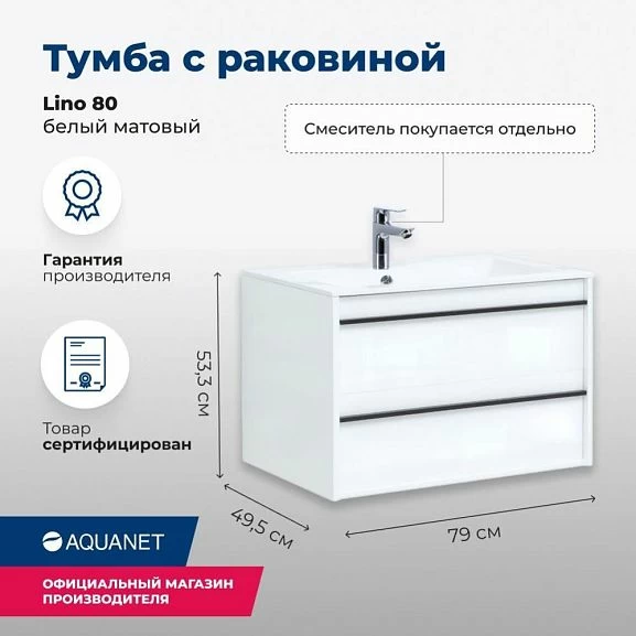 Тумба с раковиной Aquanet Lino 80 белый матовый